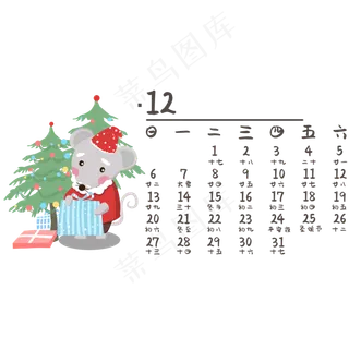 鼠年圣诞十二月日历,免抠元素