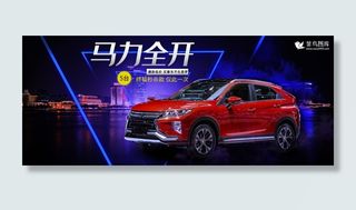 汽车用品汽车商城宣传电商banner
