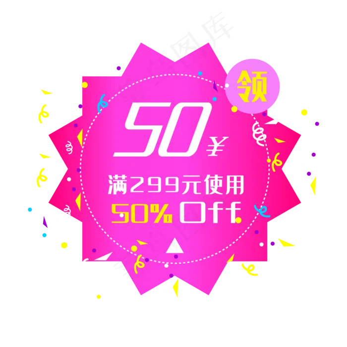 优惠券满立减(2000*2000px 300 dpi )ai矢量模版下载
