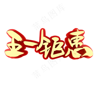 五一钜惠电商促销