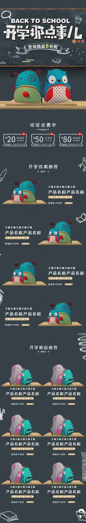 开学季电商淘宝手机端首页