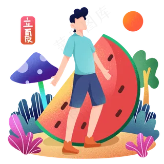 立夏男孩和西瓜