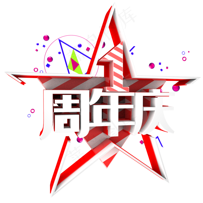 一周年庆(2000*2000px 	      )