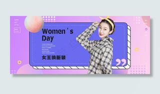 38妇女节女装紫色扁平banner