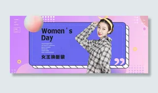 38妇女节女装紫色扁平banner