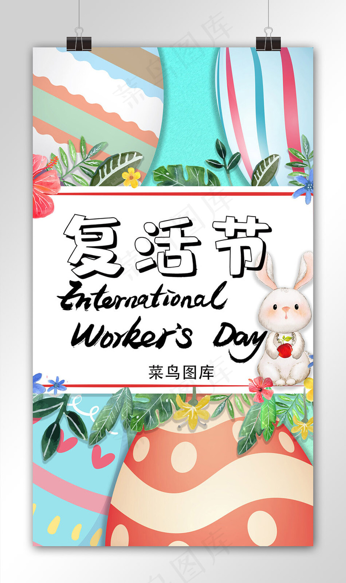 复活节可爱手机海报