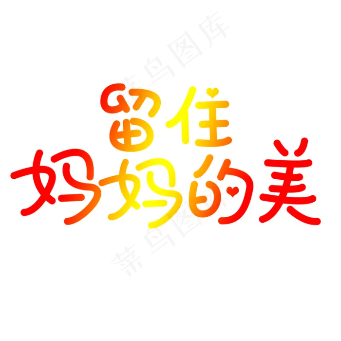 留住妈妈的美妈妈我爱你时光请慢点感恩母亲节爱在母亲节(2000X2000(DPI:150))psd模版下载