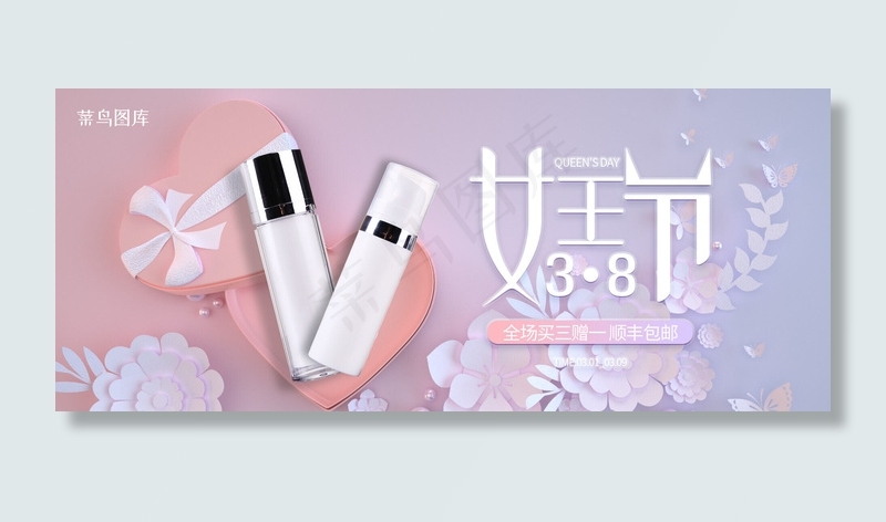 女王节化妆品粉色紫色剪纸简约电商banner