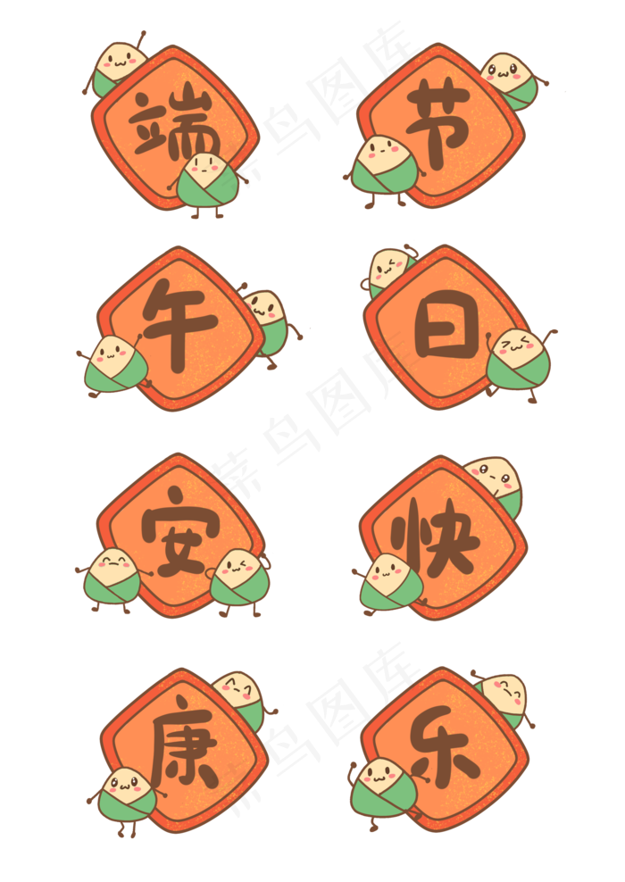 端午节大字祝福表情包(2088X2948(DPI:300))psd模版下载