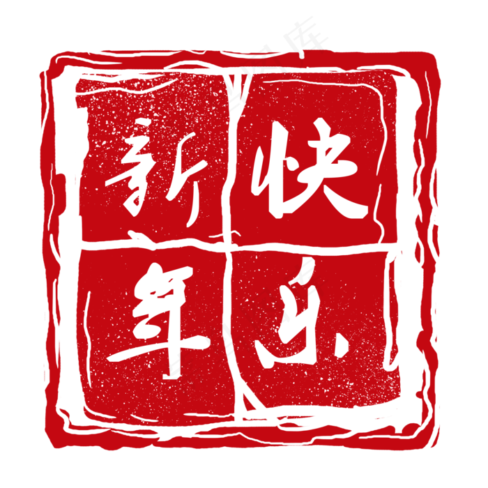 红色古典印章装饰素材,免抠元素(2000*2000px)psd模版下载