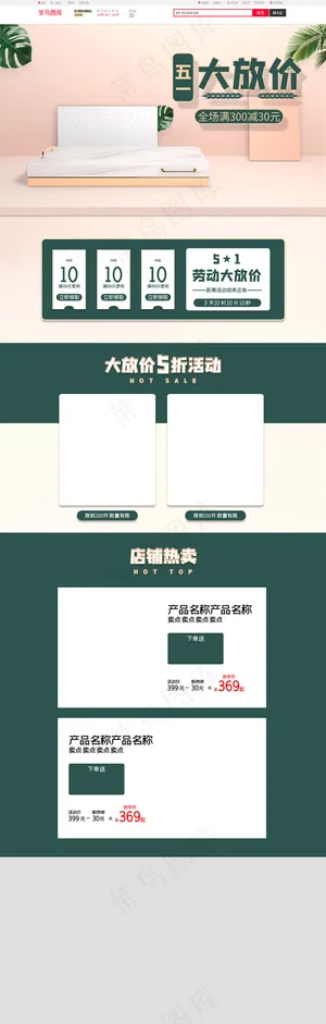 五一劳动节绿色C4D简约家电首页