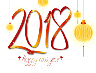 抽象红丝带2018艺术字