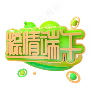 618端午节粽情端午