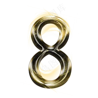金属光效数字8