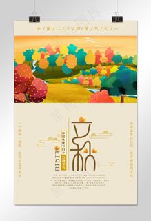 黄色插画风清新简约立秋海报