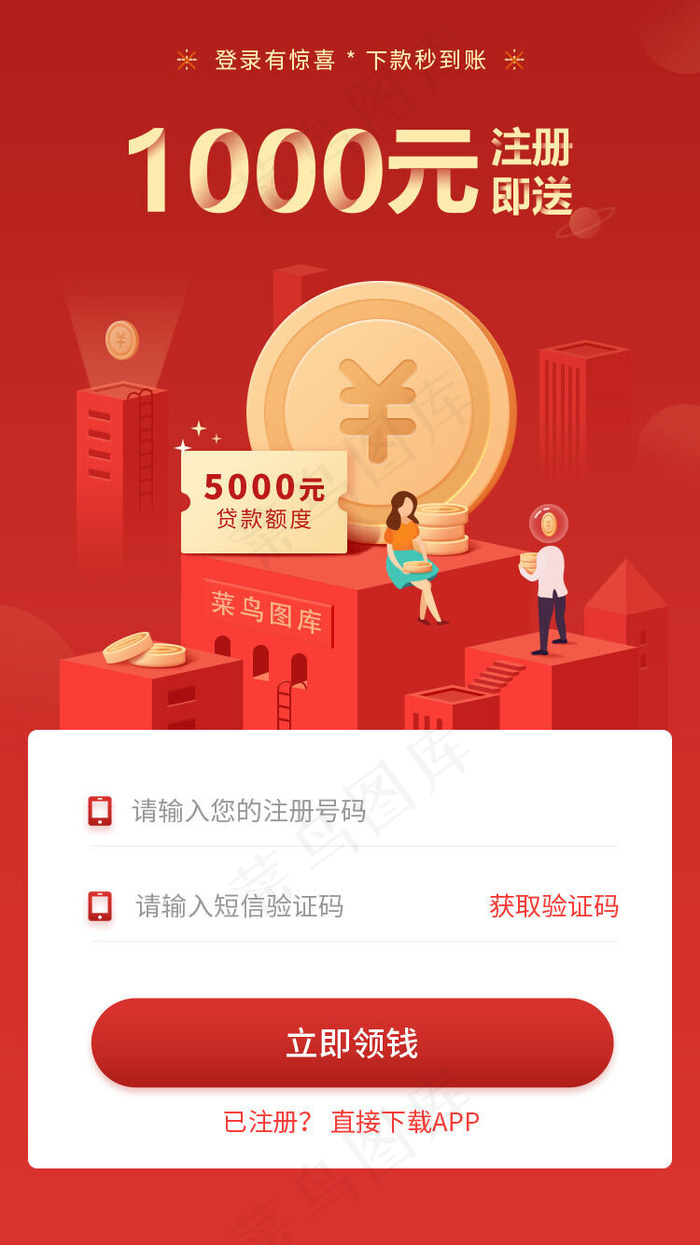 金融贷款邀请好友下载注册