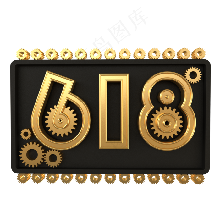 立体金属618字体(3000*3000px 300 dpi )