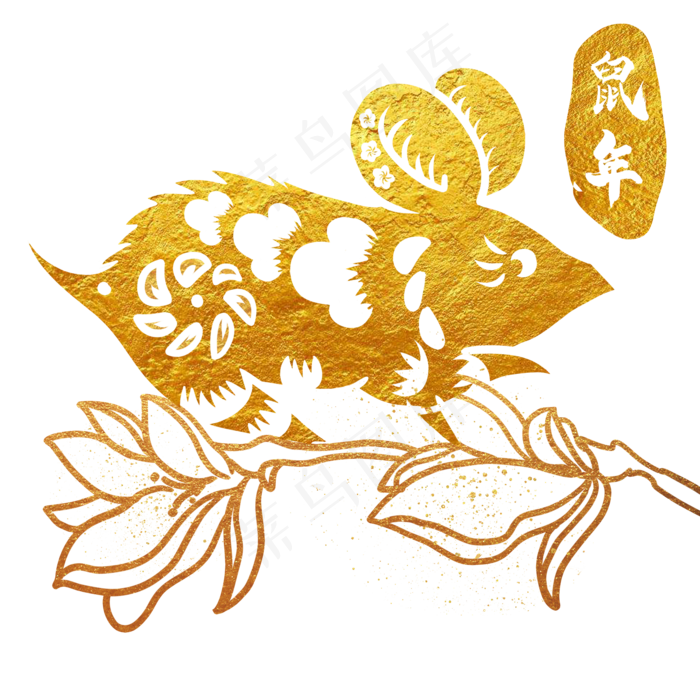 烫金老鼠,免抠元素(2000X2000(DPI:299))psd模版下载