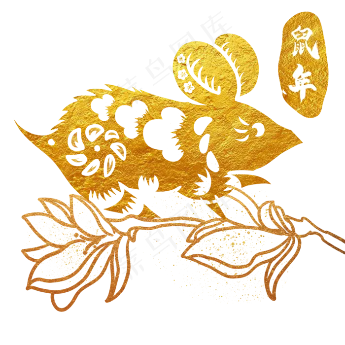 烫金老鼠,免抠元素(2000X2000(DPI:299))psd模版下载