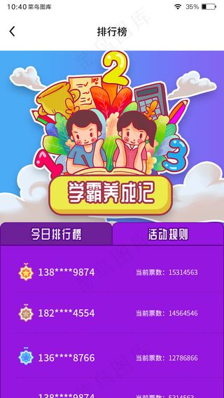 紫色手绘幼教类APP排行榜页面