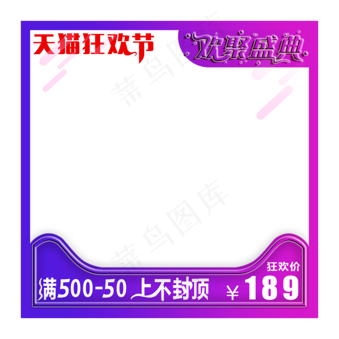产品主图蓝紫色欢聚盛典(2000X2000(DPI:300))psd模版下载
