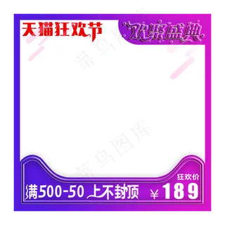 产品主图蓝紫色欢聚盛典