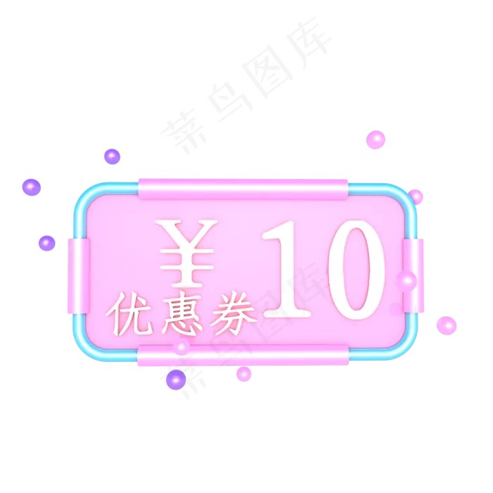 情人节粉色优惠券(2000*2000px 300 dpi )