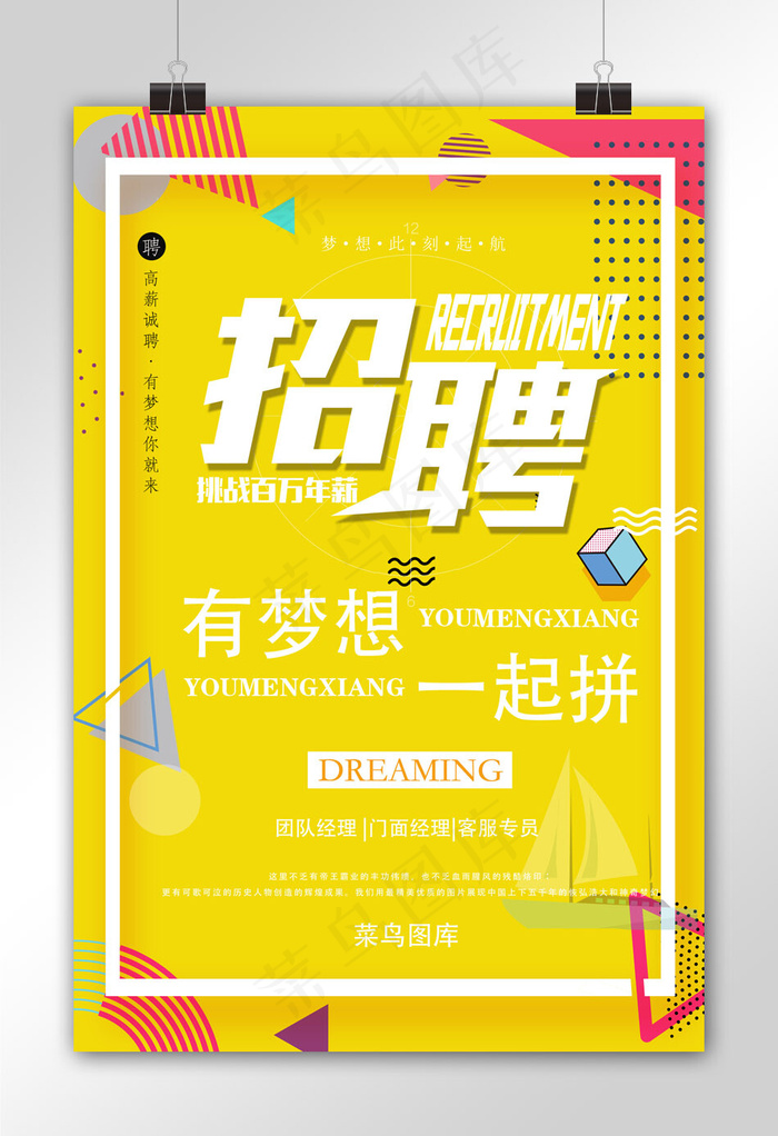 菜鸟图库原创招聘卡通简洁宣传海报