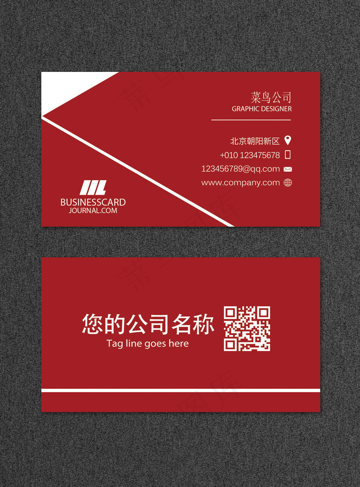 红色时尚简约商务名片(800*1213px)psd模版下载