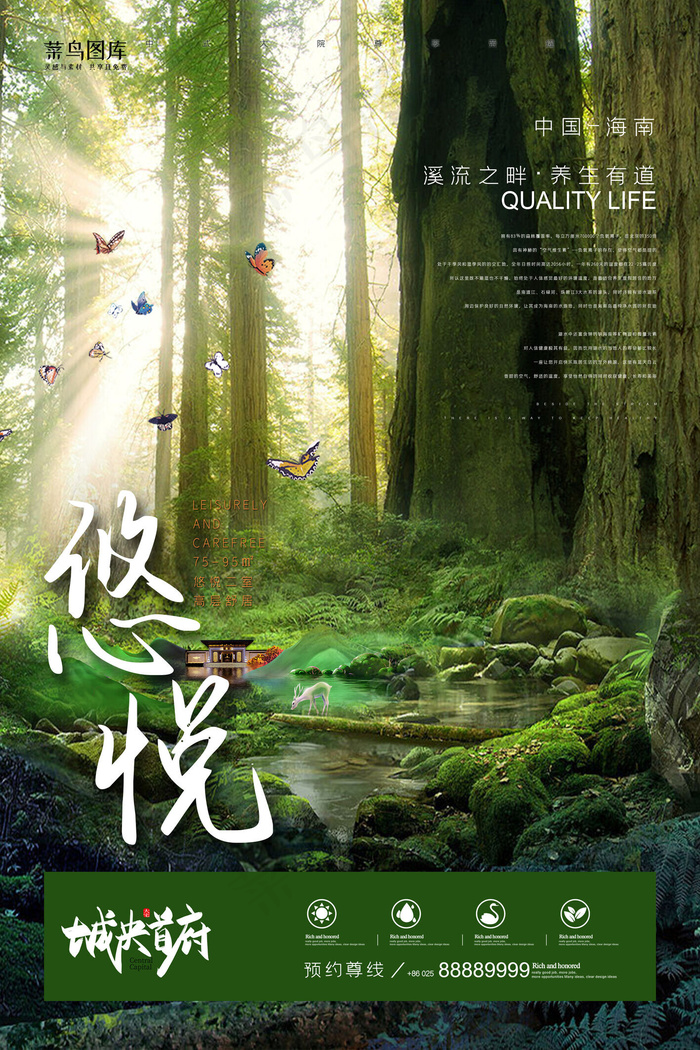 康养楼盘地产森林溪水绿色清新风格海报