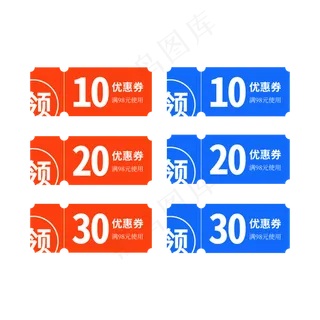 优惠券标签 标签 电商标签 20元优惠券 优惠标签 电商优惠券
