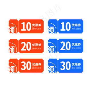 优惠券标签 标签 电商标签 20元优惠券 优惠标签 电商优惠券