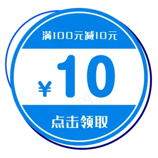 优惠券淘宝天猫京东电商促销满减