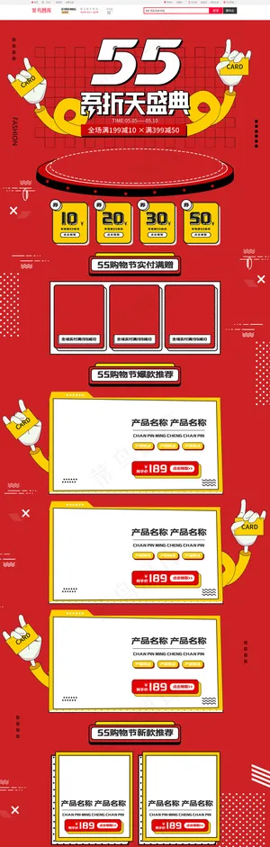 55 购物盛典简约扁平孟菲斯红色电商首页