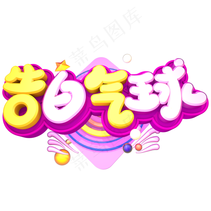 520告白气球(2000*2000px 	      )psd模版下载