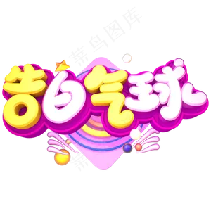 520告白气球