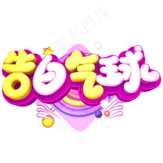 520告白气球 520告白气球