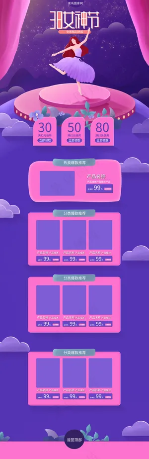 女神节手绘紫色系电商首页