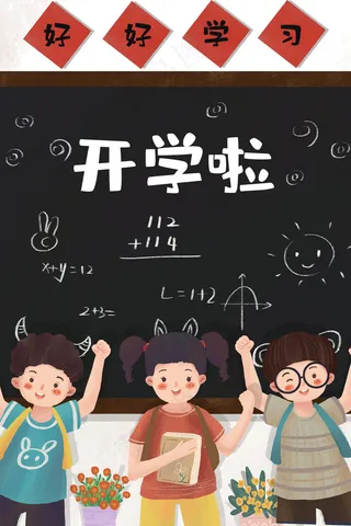 学校小学生欢乐开学场景