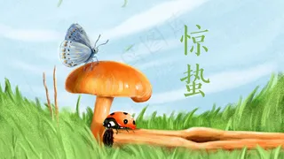 惊蛰 春天 万物复苏 昆虫