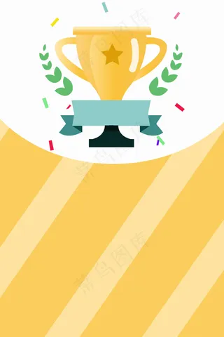 黄色简约清新奖杯喜报
