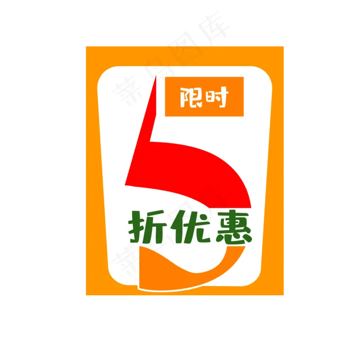 电商促销折扣优惠券(2000X2000(DPI:300))psd模版下载
