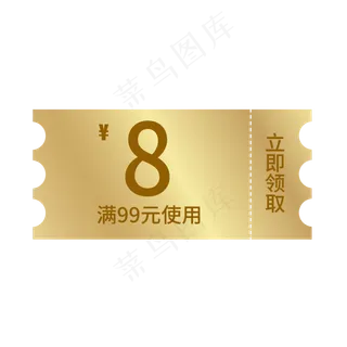 金色优惠券