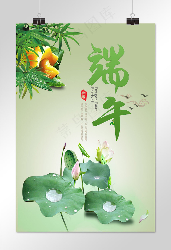 端午节手机海报