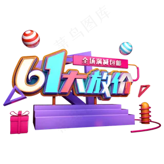 61大放价促销
