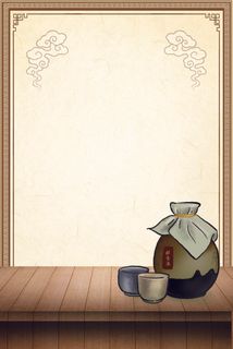 古风底纹古典酒文化
