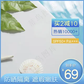 防晒护肤树叶水纹蓝色清新主图 防晒护肤树叶水纹蓝色清新主图