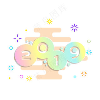 矢量手绘卡通2019,免抠元素