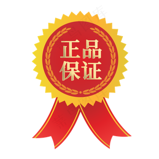 正品保证电商促销标签