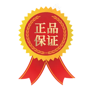 正品保证电商促销标签